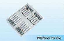 查看 检修色笔20色套装 详情